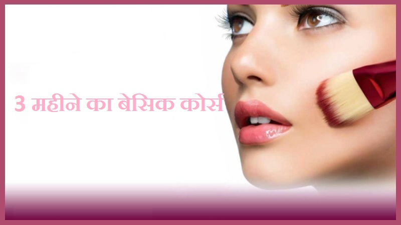 CERTIFICATE IN BASIC BEAUTY PARLOUR 